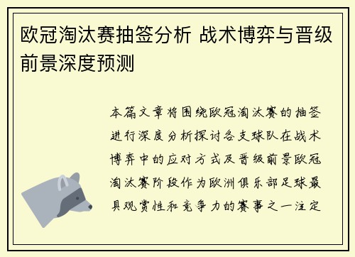 欧冠淘汰赛抽签分析 战术博弈与晋级前景深度预测