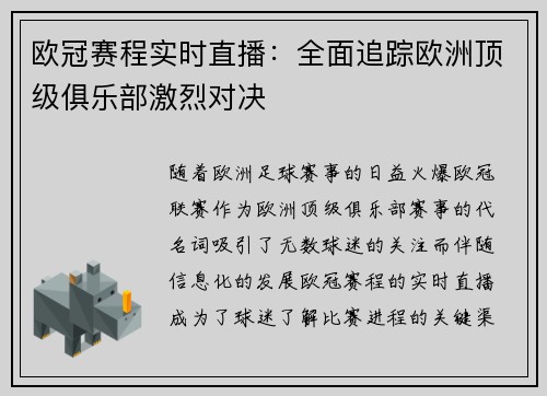 欧冠赛程实时直播：全面追踪欧洲顶级俱乐部激烈对决