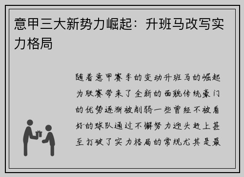 意甲三大新势力崛起：升班马改写实力格局
