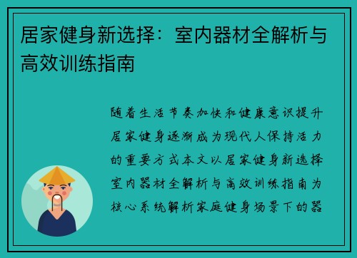 居家健身新选择：室内器材全解析与高效训练指南