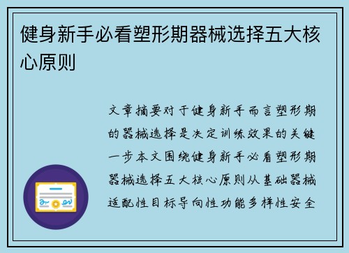 健身新手必看塑形期器械选择五大核心原则