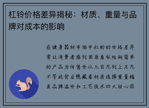 杠铃价格差异揭秘：材质、重量与品牌对成本的影响