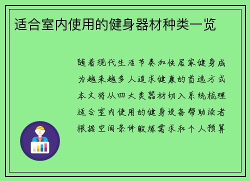 适合室内使用的健身器材种类一览