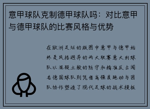 意甲球队克制德甲球队吗：对比意甲与德甲球队的比赛风格与优势