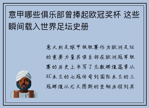 意甲哪些俱乐部曾捧起欧冠奖杯 这些瞬间载入世界足坛史册