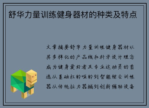 舒华力量训练健身器材的种类及特点