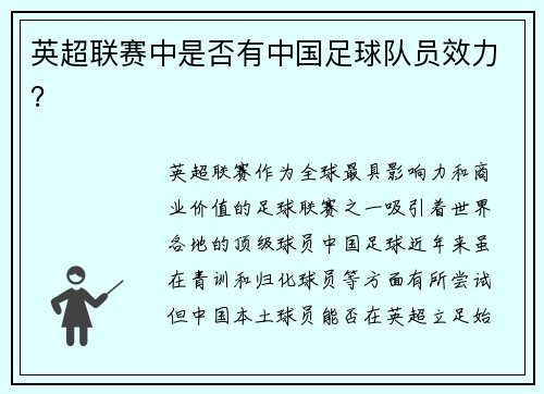 英超联赛中是否有中国足球队员效力？