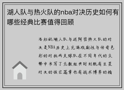 湖人队与热火队的nba对决历史如何有哪些经典比赛值得回顾
